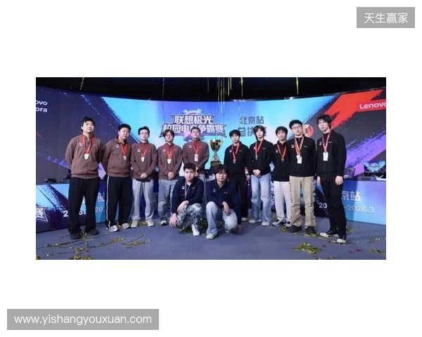 联想极光校园电竞争霸赛圆满落幕,青春热血点燃赛场 联想极光校园电竞争霸赛圆满落幕,青春热血点燃赛场